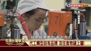 【民視台灣學堂】台灣經濟：台幣匯率 依市場調整還是中央干預? 2017.07.22—康信鴻