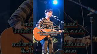 คนรักกัน I-ZAX #แช็กIZAX#เพลงยุค90 #shorts @udornkudtasena