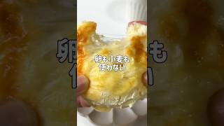 ＼小麦粉・卵使わない／🧀米粉豆腐チーズパン🤍#低糖質スイーツレシピ#ダイエットスイーツレシピ#痩せるおやつ#米粉パン#グルテンフリー