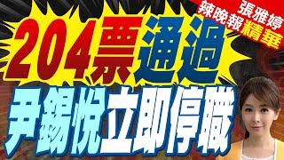 介文汲:會鬥爭更激烈!謝寒冰:要解決亂局 就是美國要出手! | 尹錫悅發聲明"永不放棄" 為國家盡力到最後一刻【張雅婷辣晚報】精華版@中天新聞CtiNews