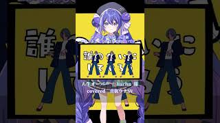〖 harha 〗人生オーバー┊音街ウナSV 〖 cover 〗#音街ウナ#synthesizerv 3