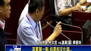 與馬不同 柯P:密會富邦沒吃魚翅－民視新聞