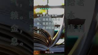 情绪管理课/生气是种高利贷/#人生感悟 #名人名言 #感悟 #情感 #感悟人生 #智慧 #人生 #感情 #正能量#励志格言#励志#语录