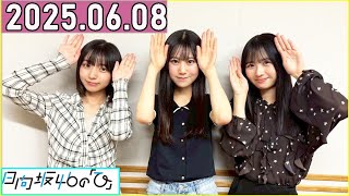 日向坂46の「ひ」上村ひなの,大野愛実,鶴崎仁香 2025年06月08日 .