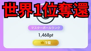 【ポケポケ】世界1位奪還へランクマッチ配信。2364ptから開始【ライブ配信】