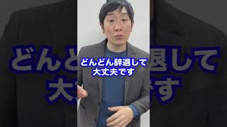 【面接官が解説】内定辞退するってどれくらいヤバいの？ #Shorts