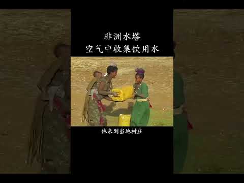 非洲水塔 #世界 #科学