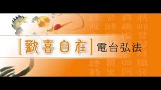 人間佛教讀書會帶領人專訪之二