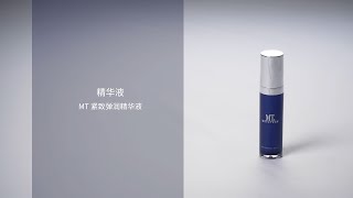 【How to视频】MT 紧致弹润精华液