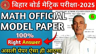 🔥Bihar board class 10th math official model paper 2025 || bihar board 10th model paper 2025 solution