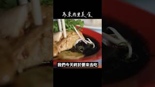 吉隆坡街頭美食：馬來雞飯#Kualalumpur #Kualalumpurfood #Malaysia #Malaysiafood #streetfood #foodreview #shorts
