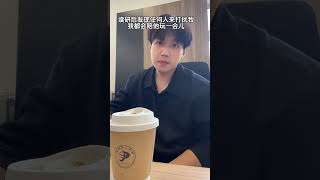 读研后你会发现什么都比搞科研有意思研究生日常 内容过于真实 一杯咖啡的快乐 摸鱼日常 工科研究生读研累不累