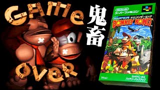 子ども達が絶望した伝説の鬼畜ゲーム『スーパードンキーコング』