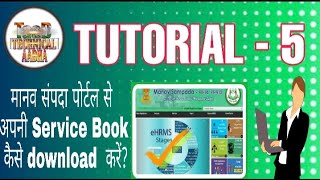 #technicalaabha #TaaB How to download service book form EHrms Portal
