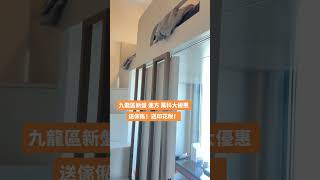 九龍連方 一房