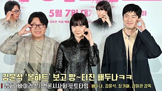 [photo time] Bae Doona, Kim Yun Seok, Chang KihaㅣMovie [VIRUS] press conference