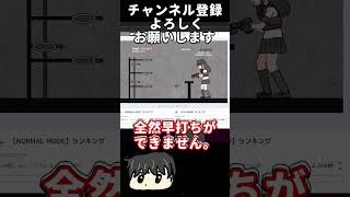 【UnityRoom】エイム練習ひたすら。#unityroom ＃ゲーム#いやです #shorts