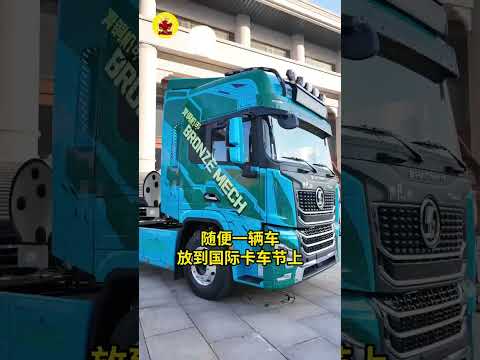 国产卡车也有卡车改装文化了？