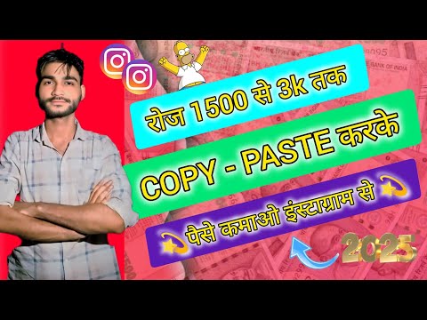 बस Instagram चलाओ और पैसे कमाओ 😱😱| जानिए 5 कमाल के तरीके! Instagram se paise kaise kamaye || #foryou