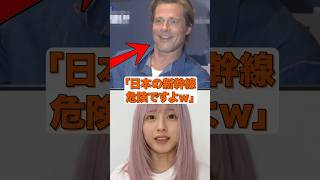 韓国のKTXと日本の新幹線をブラピが乗り比べた結果 #海外の反応 #韓国 #日本 #shorts #カシオレ