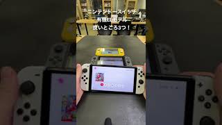 新型スイッチの良いところ3つ！  #Shorts #言う