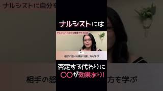 【裏技】ナルシストにリスペクトしてもらう方法 #shorts