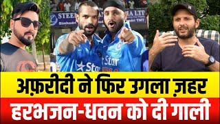Shahid Afridi Abused Harbhajan and Shikhar Dhawan| Afridi Spits venom against India
