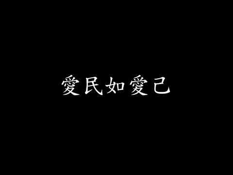 中華民國軍歌-軍紀歌