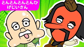 手遊び歌 | とんとんとんとんひげじいさん |  童謡 | Japanese Children's Song | ZUZUDO