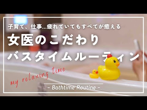 [4 children] A pediatrician's detailed bath time routine, despite being busy raising children