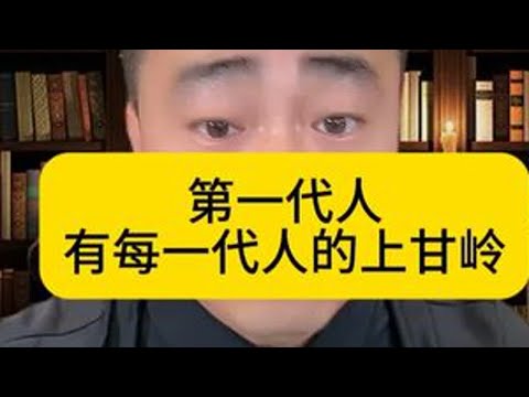 我们每一代人都有每一代人的上甘岭 国际局势分析 此视频个人观点仅供参考