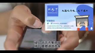 公天下消費回饋平台，消費=儲蓄！