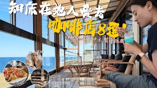 知床在地人愛去咖啡店8選【北海道】知床唯一中文嚮導推薦｜LANTOKO知床生態旅遊