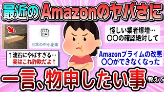 [Useful] I want to say something about Amazon these days! This is too dangerous... Tell me what y...