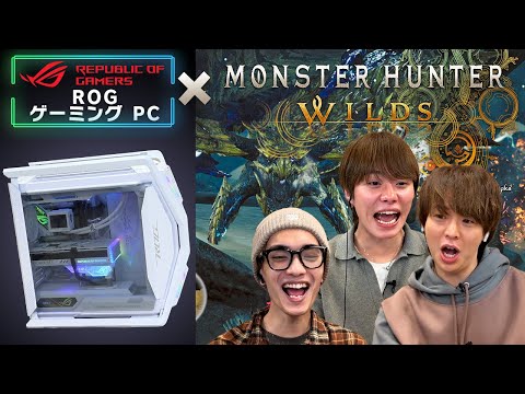 ゲームプレイに特化したROG高性能パソコン＆デバイスと共に一狩りいこうぜ！【モンスターハンターワイルズ】