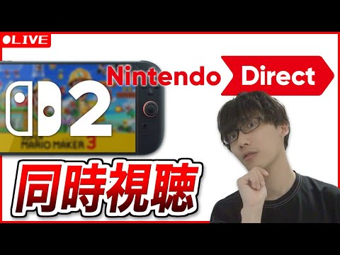 ニンダイ見るぞ！！Switch2のスペックは？値段は？初期ソフトは？