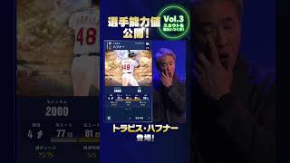 【LEGEND第1弾Vol.3 能力値紹介！】最終回 メジャスピ初LEGENDスカウト登場！ #MLBPS #メジャスピ