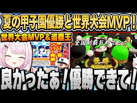 最強世代で夏の甲子園優勝を果たすにじ高！世界大会で暴れたレオス鷹宮の金得に期待する椎名【椎名唯華/にじさんじ切り抜き】