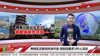 星主播点新闻 2月16日