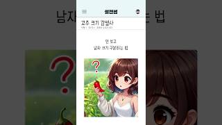 고추 크기 감별사