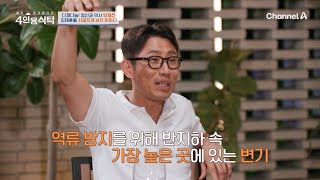 방황하던 사춘기 시절, 김태훈을 서글프게 보던 어머니 | 절친 토큐멘터리 4인용식탁 44 회