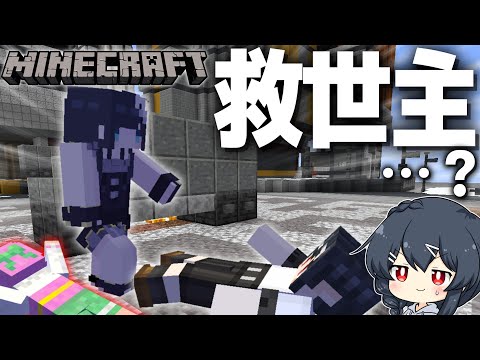【Minecraft】人外をキルしてくれた救世主…なんだよな…？？