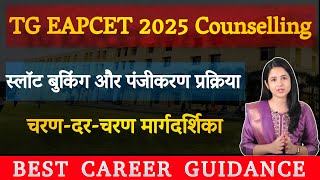 TG EAPCET 2025 Counselling Slot Booking & Registration Process | Step-by-Step Guide