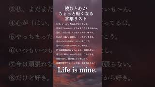 心を楽に #ポジティブ #名言 #習慣 #いい言葉 #言葉 #モチベーション
