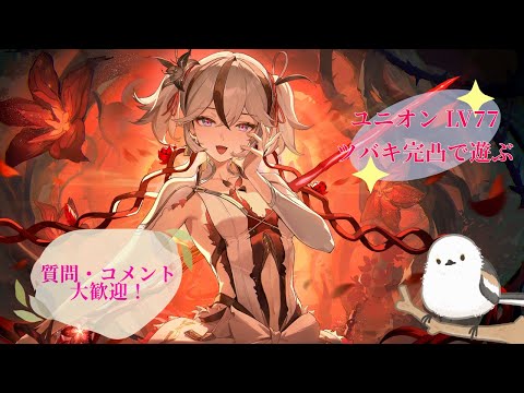 【#鳴潮 】(Wuthering Waves) 余ったサブクエとかアチーブやるぞ／初見さん、質問歓迎