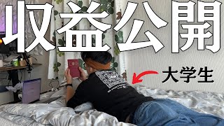 【収益公開】登録者1万人の大学生Youtuberの副業のリアル。収入が凄すぎた！