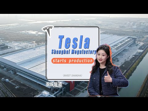 Tesla Shanghai Megafactory starts production！