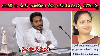 Jagan and Ministers, NTR పేరు మార్చి, పొంతన లేని మాటలతో జనాలకు అలుసయ్యారా!? నెట్‌లో ఒకటే కామెంట్స్!