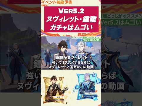 【原神】Ver5.2「ヌヴィレット・鍾離」ガチャPUはムゴい #原神 #genshinimpact