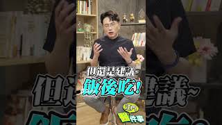 B群真的能提神嗎？ B群這樣吃才有效！【 江P醫件事 182 】 江坤俊醫師 #shorts